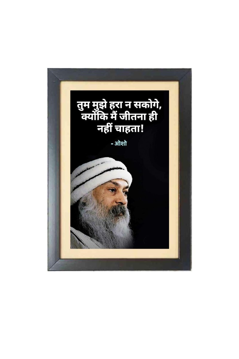 Osho Rajneesh & His Famous Quote Photo Frame - Brown Frame, 11x15 Inches, Perfect for Office & Wall Decoration, Ideal Gift