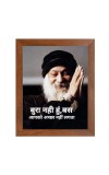 ShreeOsho & His Famous Quote Photo Frame - Brown Frame, Perfect for Office & Wall Decoration, Ideal Gift