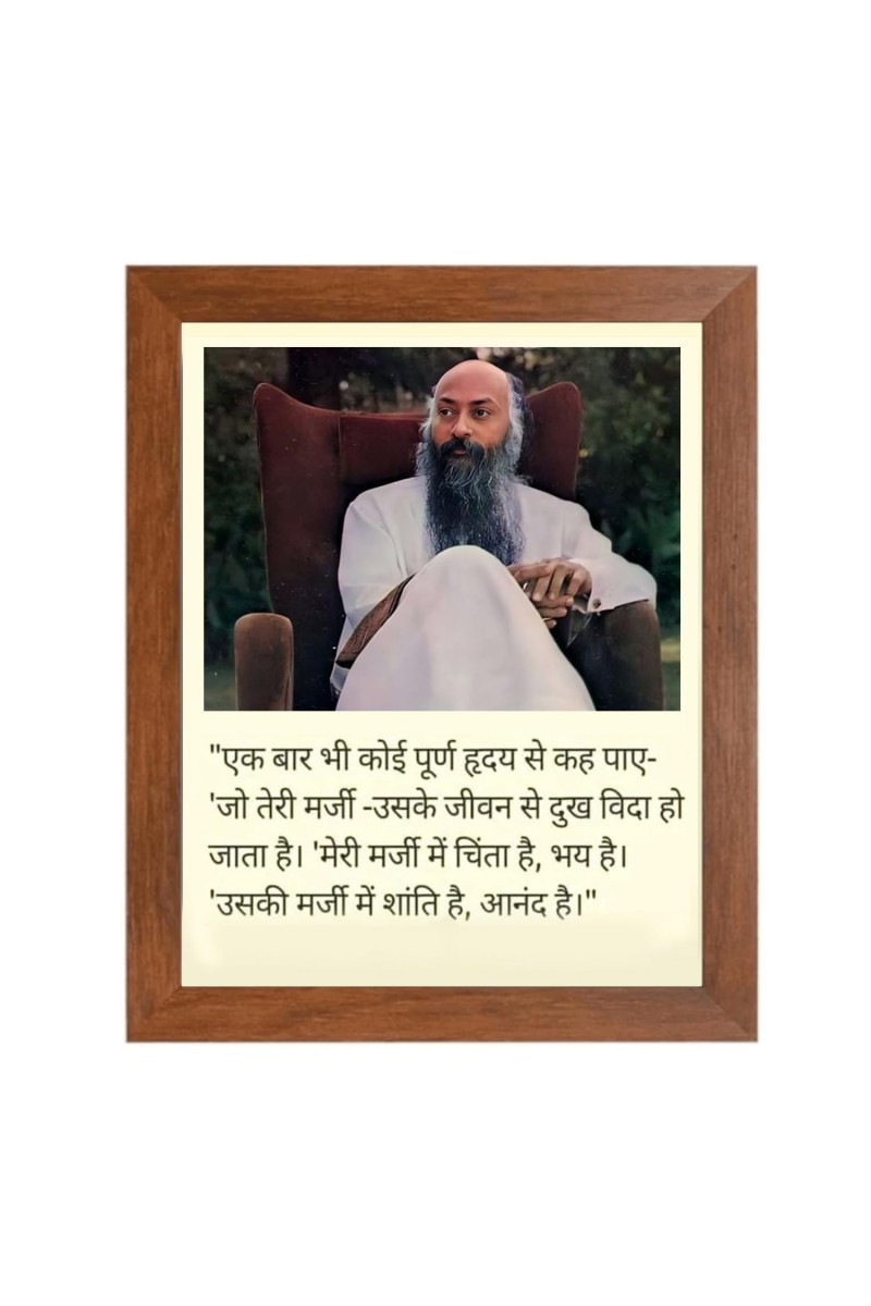 ShreeOsho & His Famous Quote Photo Frame - Brown Frame, Perfect for Office & Wall Decoration, Ideal Gift