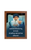 ShreeOsho & Famous Quote Brown Frame, 14x18InchesInspirational Wall Art for Office, Home DecorIdeal Spiritual Gift