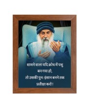 ShreeOsho & Famous Quote Brown Frame, 14x18InchesInspirational Wall Art for Office, Home DecorIdeal Spiritual Gift