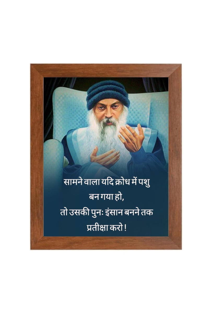 ShreeOsho & Famous Quote Brown Frame, 14x18InchesInspirational Wall Art for Office, Home DecorIdeal Spiritual Gift