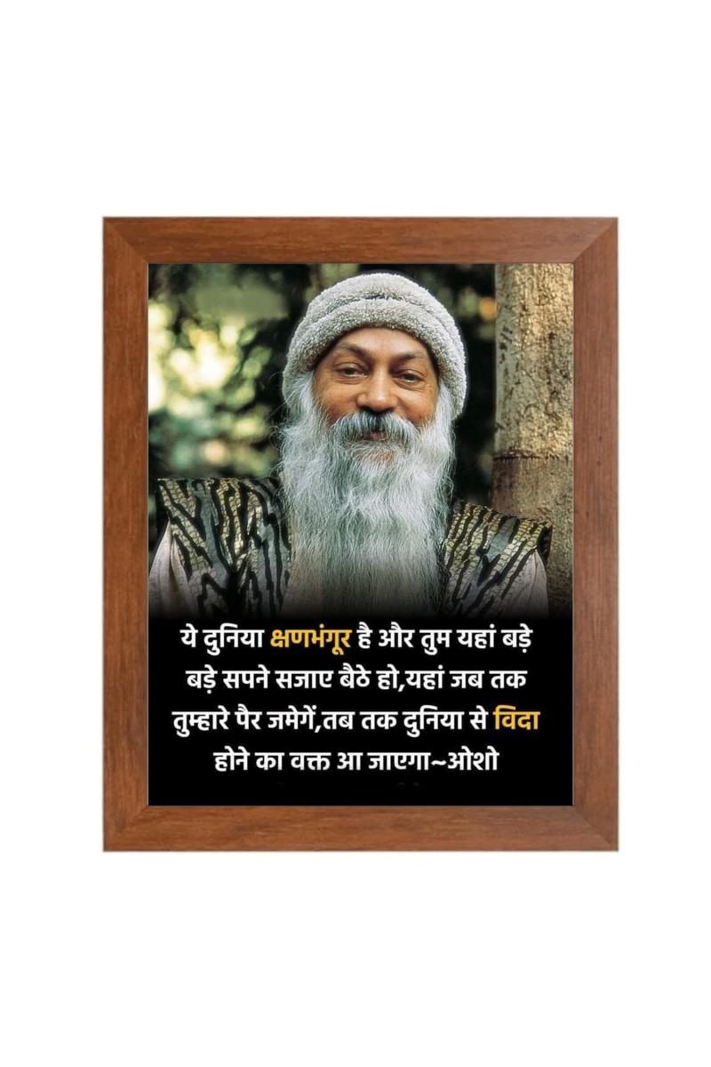 ShreeOsho & His Famous Quote Photo Frame - Brown Frame, Perfect for Office & Wall Decoration, Ideal Gift