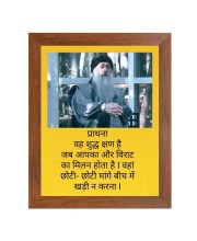 ShreeOsho & His Famous Quote Photo Frame - Brown Frame, Perfect for Office & Wall Decoration, Ideal Gift