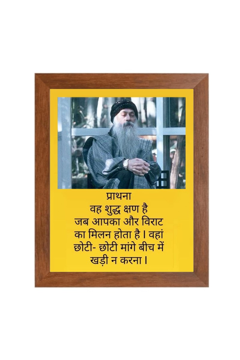 ShreeOsho & His Famous Quote Photo Frame - Brown Frame, Perfect for Office & Wall Decoration, Ideal Gift