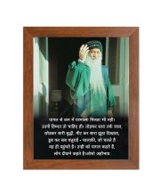 ShreeOsho & His Famous Quote Photo Frame - Brown Frame, Perfect for Office & Wall Decoration, Ideal Gift