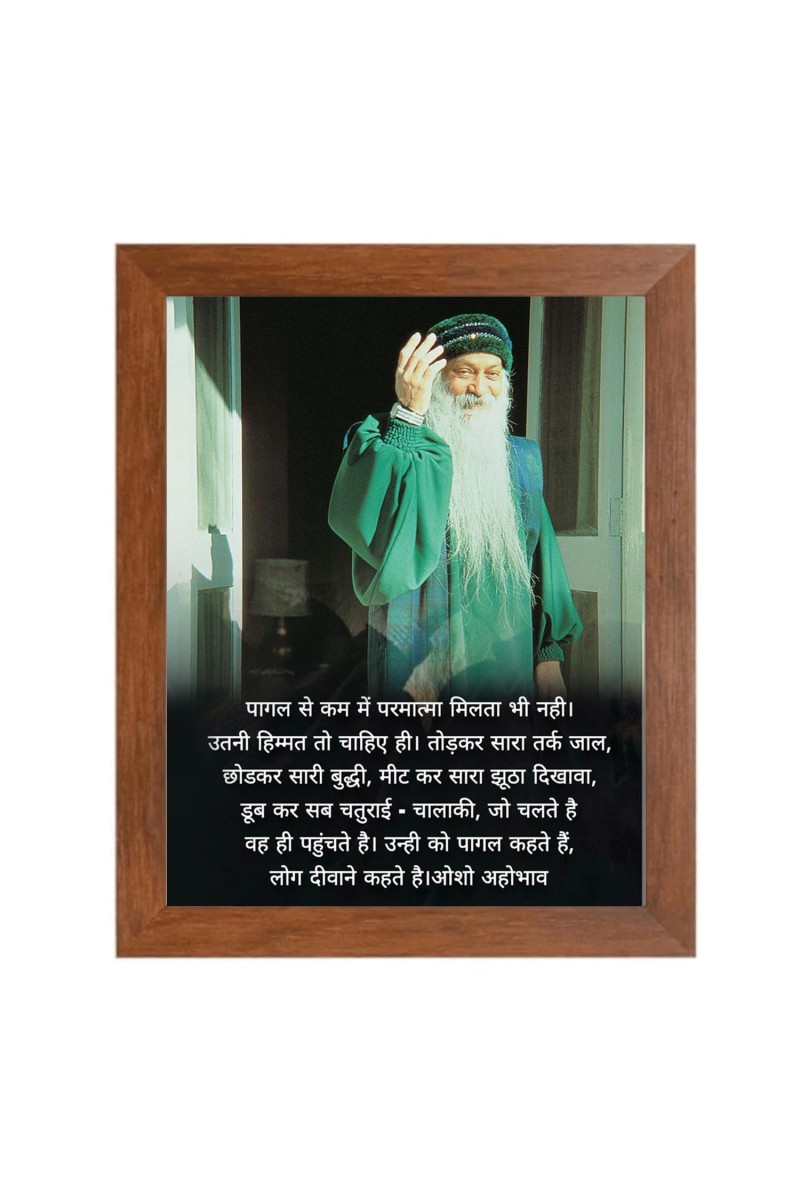 ShreeOsho & His Famous Quote Photo Frame - Brown Frame, Perfect for Office & Wall Decoration, Ideal Gift