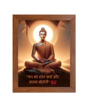 Buddha & Famous Quote Brown Frame, 10x14InchesInspirational Wall Art for Office, Home DecorIdeal Spiritual Gift