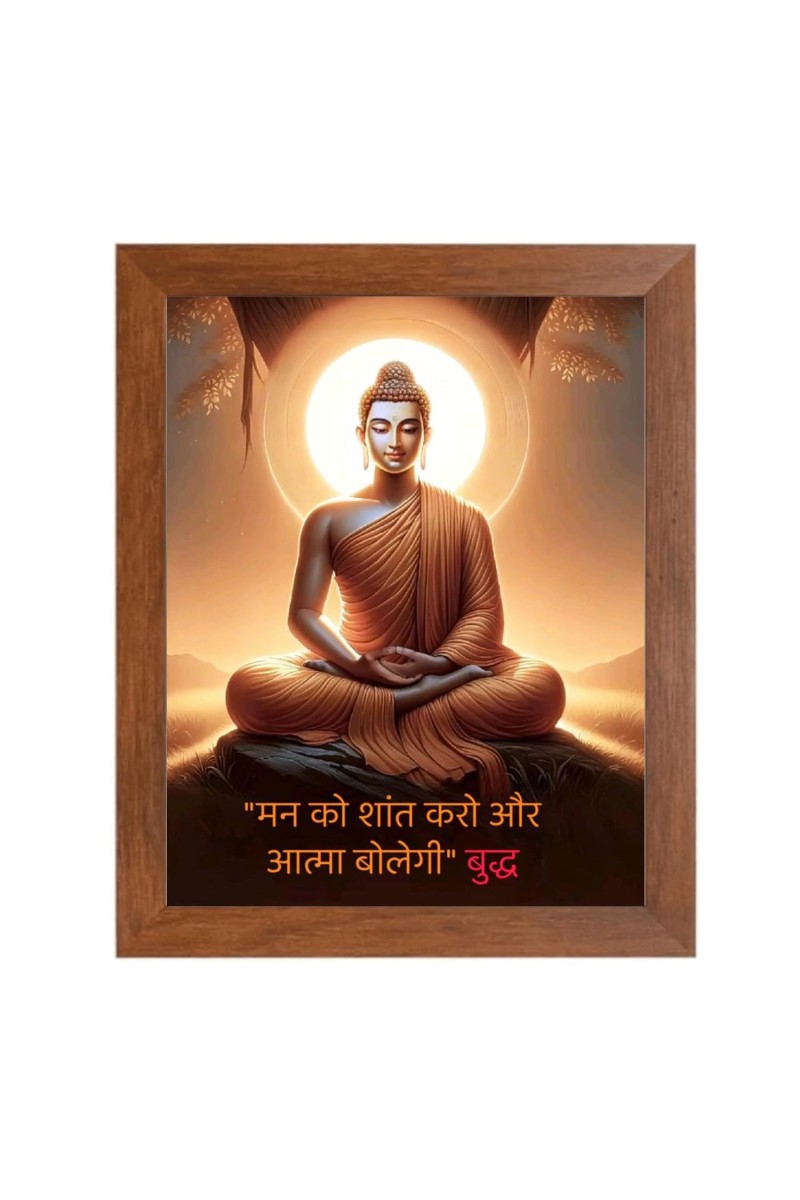 Buddha & Famous Quote Brown Frame, 10x14InchesInspirational Wall Art for Office, Home DecorIdeal Spiritual Gift