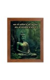 Buddha & Famous Quote Brown Frame, 16x20InchesInspirational Wall Art for Office, Home DecorIdeal Spiritual Gift