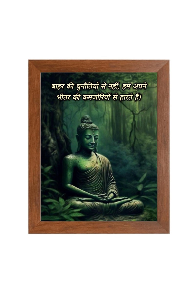 Buddha & Famous Quote Brown Frame, 16x20InchesInspirational Wall Art for Office, Home DecorIdeal Spiritual Gift