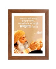ShreeOsho & His Famous Quote Photo Frame - Brown Frame, Perfect for Office & Wall Decoration, Ideal Gift