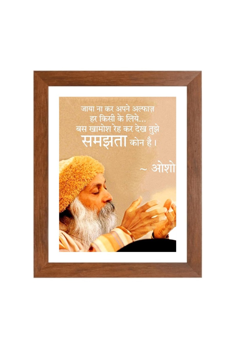 ShreeOsho & His Famous Quote Photo Frame - Brown Frame, Perfect for Office & Wall Decoration, Ideal Gift