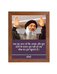 ShreeOsho & His Famous Quote Photo Frame - Brown Frame, Perfect for Office & Wall Decoration, Ideal Gift