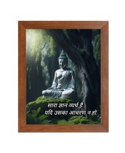 Buddha & Famous Quote Brown Frame, 12x16InchesInspirational Wall Art for Office, Home DecorIdeal Spiritual Gift