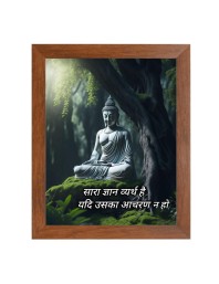 Buddha & His Famous Quote Photo Frame - Brown Frame, Perfect for Office & Wall Decoration, Ideal Gift