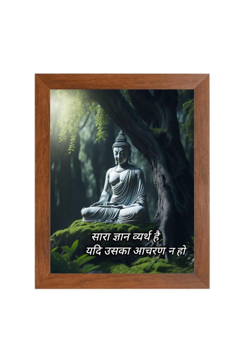 Buddha & Famous Quote Brown Frame, 12x16InchesInspirational Wall Art for Office, Home DecorIdeal Spiritual Gift