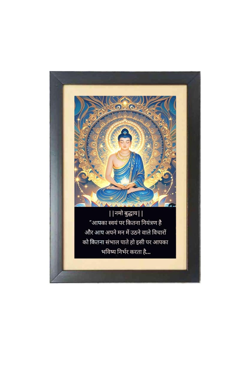 Buddha & His Famous Quote Photo Frame - Brown Frame, 11x15 Inches, Perfect for Office & Wall Decoration, Ideal Gift