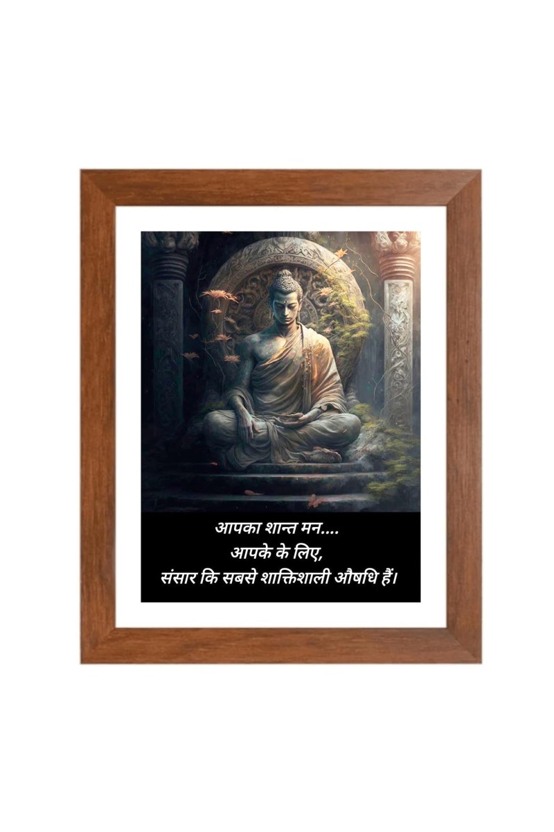 Buddha & Famous Quote Brown Frame, 10x14InchesInspirational Wall Art for Office, Home DecorIdeal Spiritual Gift