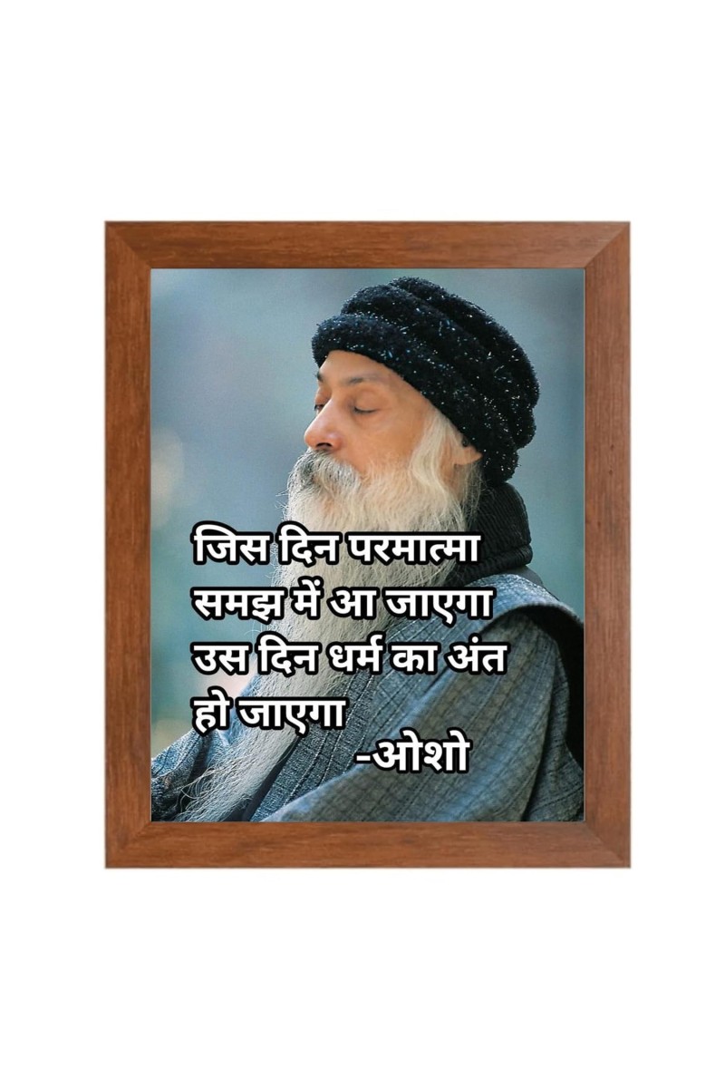 ShreeOsho & His Famous Quote Photo Frame - Brown Frame, Perfect for Office & Wall Decoration, Ideal Gift