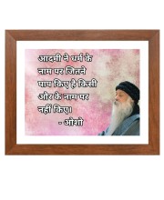 ShreeOsho & His Famous Quote Photo Frame - Brown Frame, Perfect for Office & Wall Decoration, Ideal Gift
