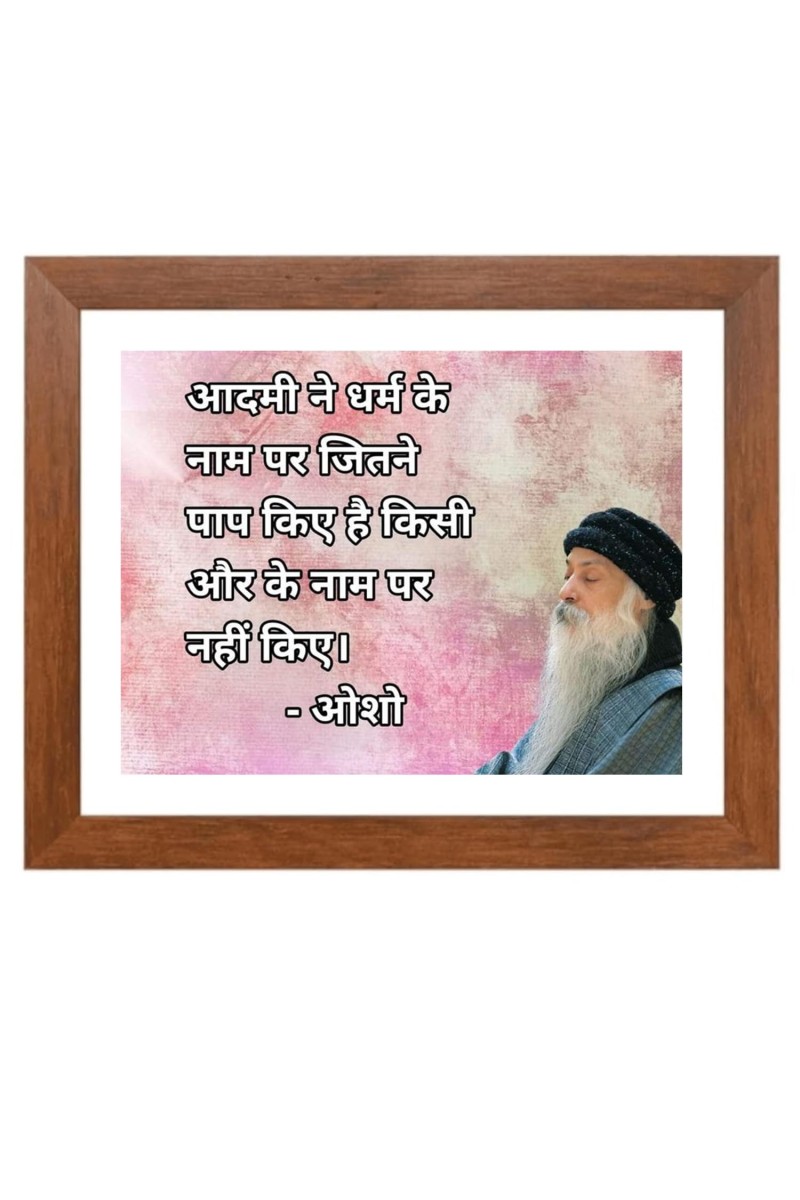 ShreeOsho & His Famous Quote Photo Frame - Brown Frame, Perfect for Office & Wall Decoration, Ideal Gift
