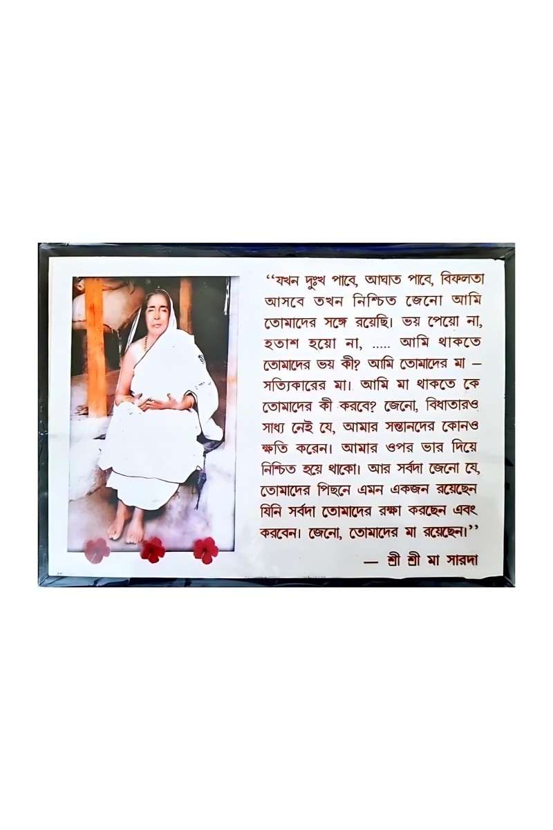 HITECH SALES SRI SRI SARADHA MA 7X5 Wood Laminated Photo With Wall/Back Support Mount Religious Photo Frame Versatile Décor for Wall, Table, Ideal for Gifts, Puja, and Living Room Ambiance