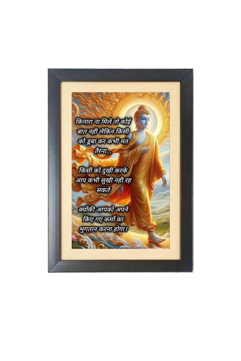 Buddha & His Famous Quote Photo Frame - Brown Frame, 11x15 Inches, Perfect for Office & Wall Decoration, Ideal Gift