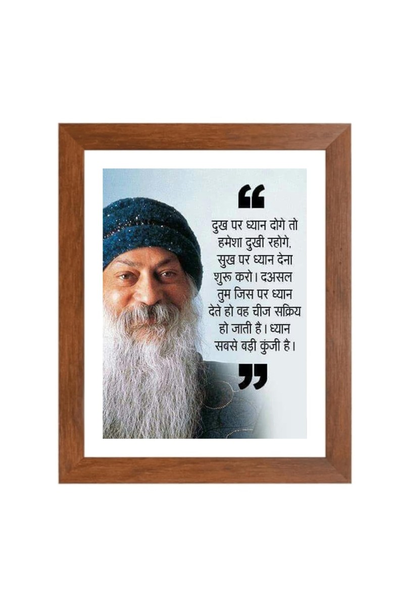 ShreeOsho & His Famous Quote Photo Frame - Brown Frame, Perfect for Office & Wall Decoration, Ideal Gift