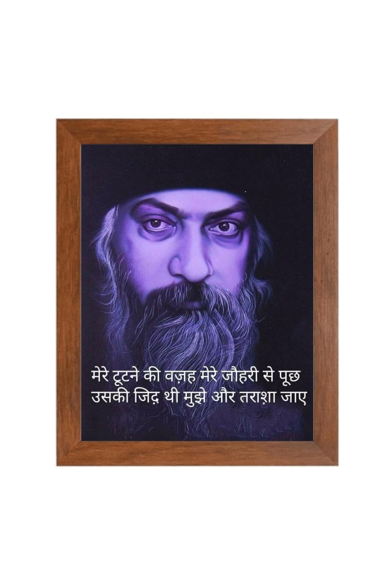 ShreeOsho & His Famous Quote Photo Frame - Brown Frame, Perfect for Office & Wall Decoration, Ideal Gift