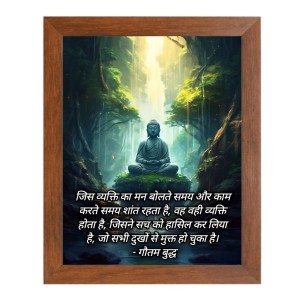 Buddha & His Famous Quote Photo Frame - Brown Frame, Perfect for Office & Wall Decoration, Ideal Gift Buddha & His Famous Quote Photo Frame - Brown Frame, Perfect for Office & Wall Decoration, Ideal Gift