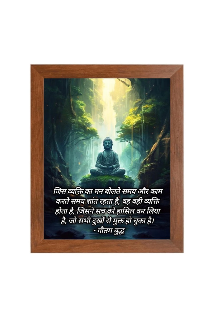 Buddha & Famous Quote Brown Frame, 10x14InchesInspirational Wall Art for Office, Home DecorIdeal Spiritual Gift