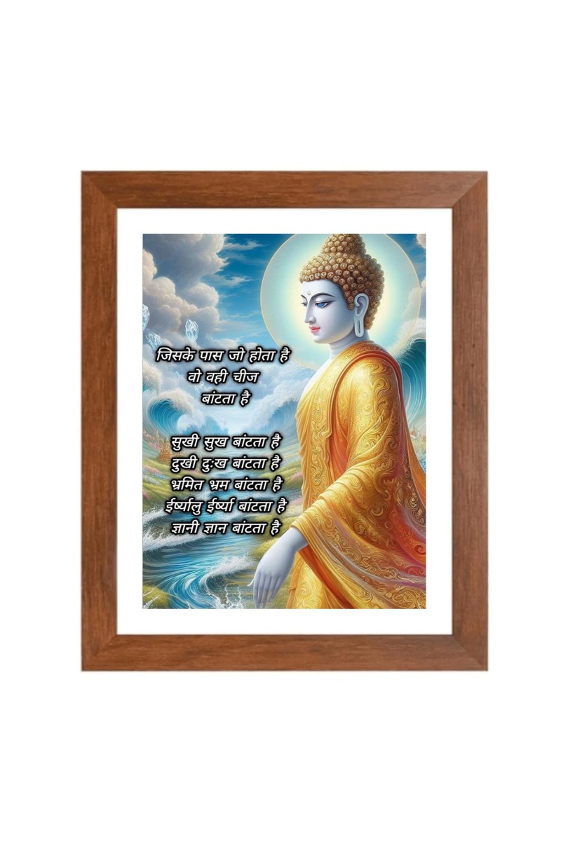 Buddha & Famous Quote Brown Frame, 12x16InchesInspirational Wall Art for Office, Home DecorIdeal Spiritual Gift