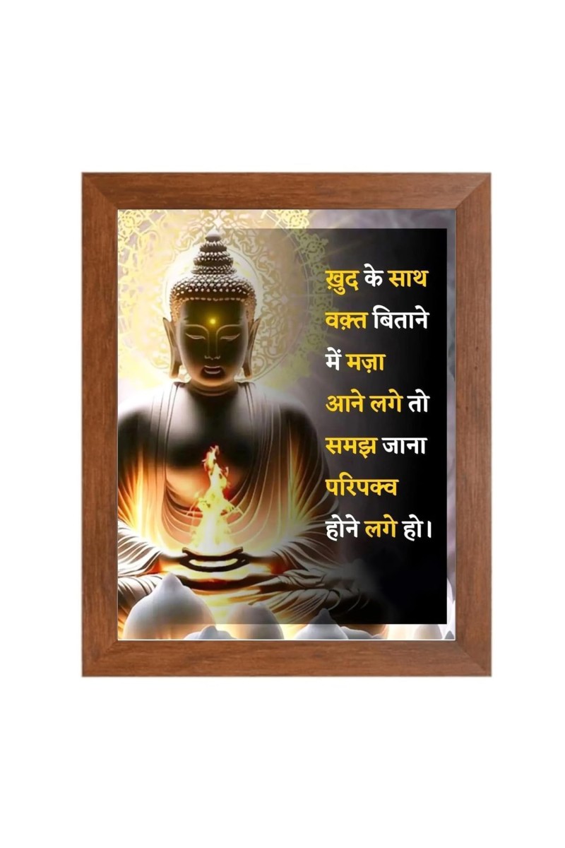 Buddha & Famous Quote Brown Frame, 12x16InchesInspirational Wall Art for Office, Home DecorIdeal Spiritual Gift