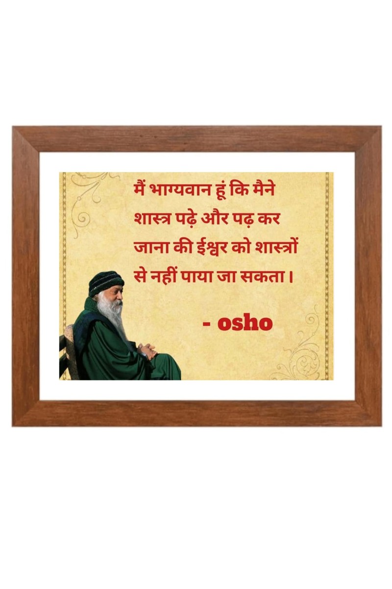 ShreeOsho & His Famous Quote Photo Frame - Brown Frame, Perfect for Office & Wall Decoration, Ideal Gift