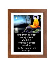 Buddha & Famous Quote Brown Frame, 10x14InchesInspirational Wall Art for Office, Home DecorIdeal Spiritual Gift