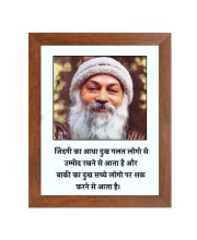 ShreeOsho & His Famous Quote Photo Frame - Brown Frame, Perfect for Office & Wall Decoration, Ideal Gift