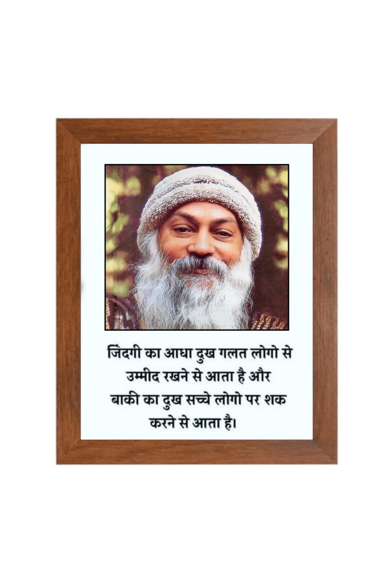 ShreeOsho & His Famous Quote Photo Frame - Brown Frame, Perfect for Office & Wall Decoration, Ideal Gift