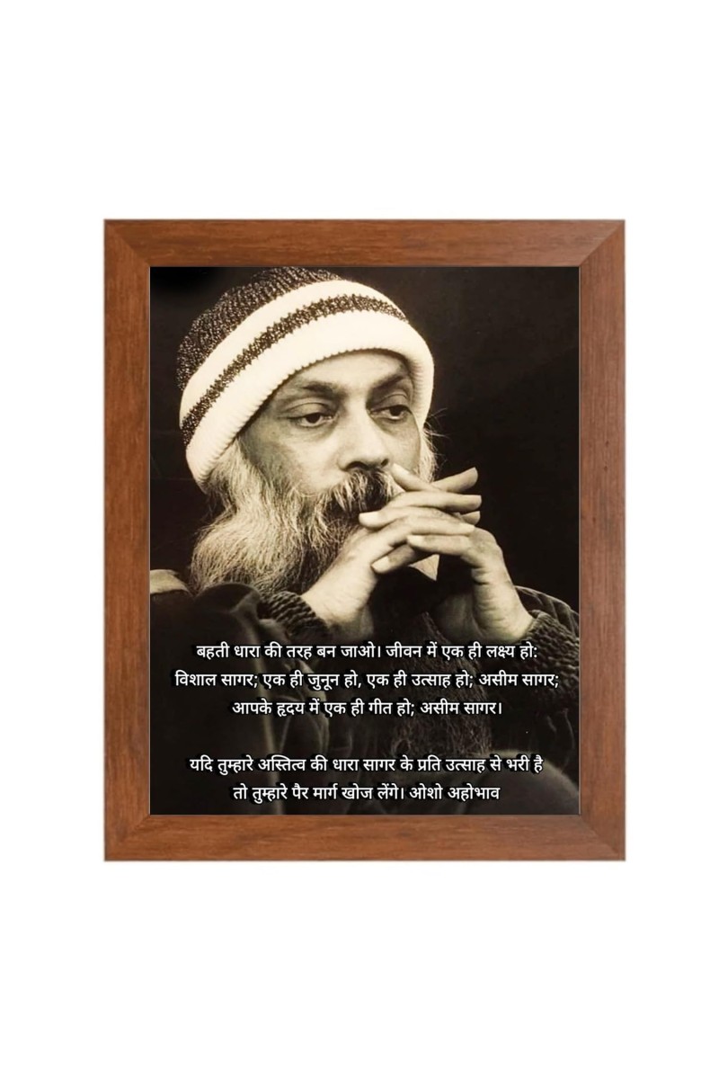 ShreeOsho & His Famous Quote Photo Frame - Brown Frame, Perfect for Office & Wall Decoration, Ideal Gift