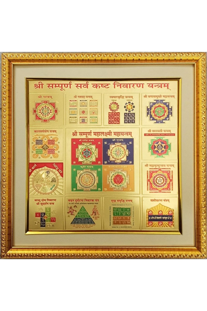 Shree Yantra Religious Golden Photo 11.5x15.5 Inches Elegant Home, Office & Temple Decoration