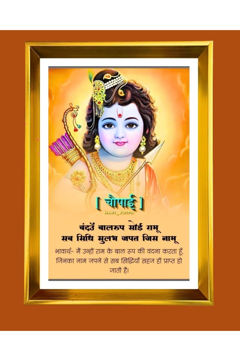 Little Krishna Golden Photo Frame - 10x14 Inches | Elegant Wooden Frame For Home, Office & Temple Decoration | Spiritual Wall & Table Decor and Gift Item