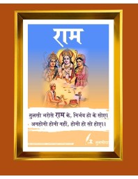 Lord Ram, Sita, And Lakshman Golden Photo Frame - 14x18 Inches | Elegant Wooden Frame For Home, Office & Temple Decoration | Spiritual Wall & Table Decor And Gift Item (F9821)