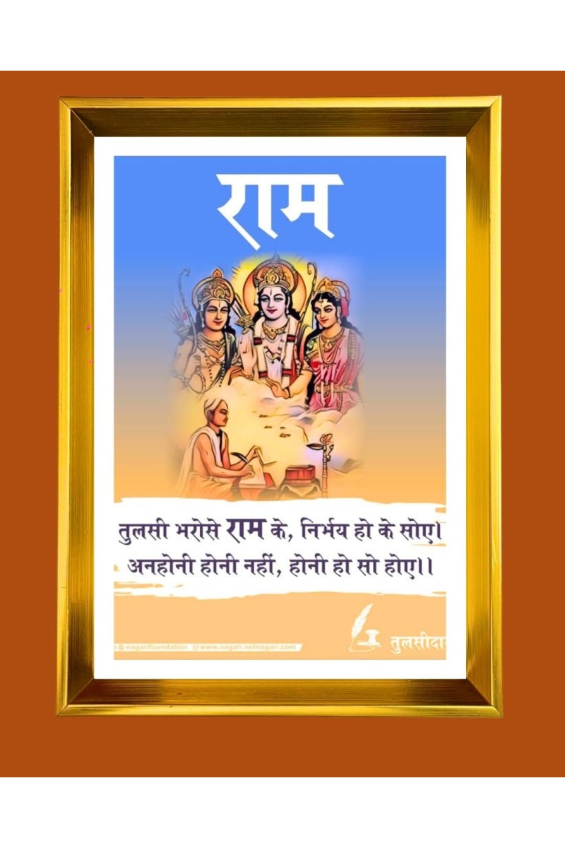 Lord Ram, Sita, And Lakshman Golden Photo Frame - 14x18 Inches | Elegant Wooden Frame For Home, Office & Temple Decoration | Spiritual Wall & Table Decor And Gift Item (F9821)