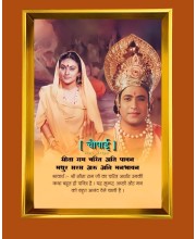 Lord Ram & Sita Golden Photo Frame - 10x14 Inches | Elegant Wooden Frame For Home, Office & Temple Decoration | Spiritual Wall & Table Decor and Gift Item