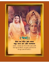 Lord Ram & Sita Golden Photo Frame - 10x14 Inches | Elegant Wooden Frame For Home, Office & Temple Decoration | Spiritual Wall & Table Decor and Gift Item