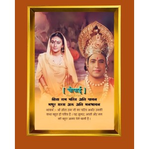 Lord Ram & Sita Golden Photo Frame - 10x14 Inches | Elegant Wooden Frame For Home, Office & Temple Decoration | Spiritual Wall & Table Decor and Gift Item