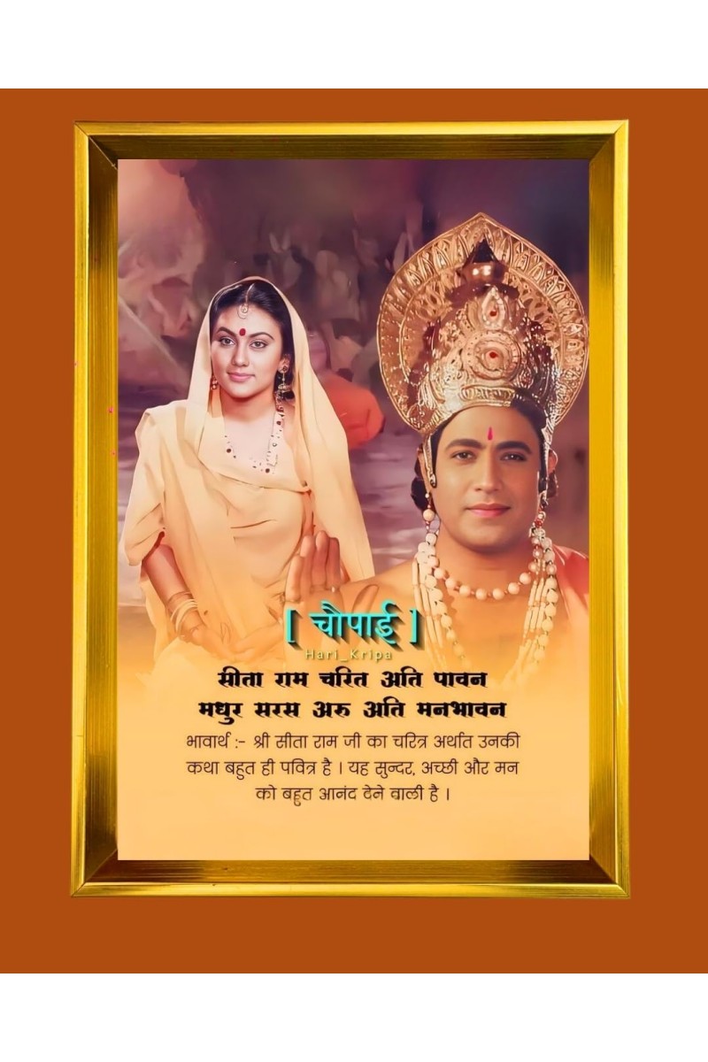 Lord Ram & Sita Golden Photo Frame - 16x20 Inches | Elegant Wooden Frame For Home, Office & Temple Decoration | Spiritual Wall & Table Decor And Gift Item (F9881)