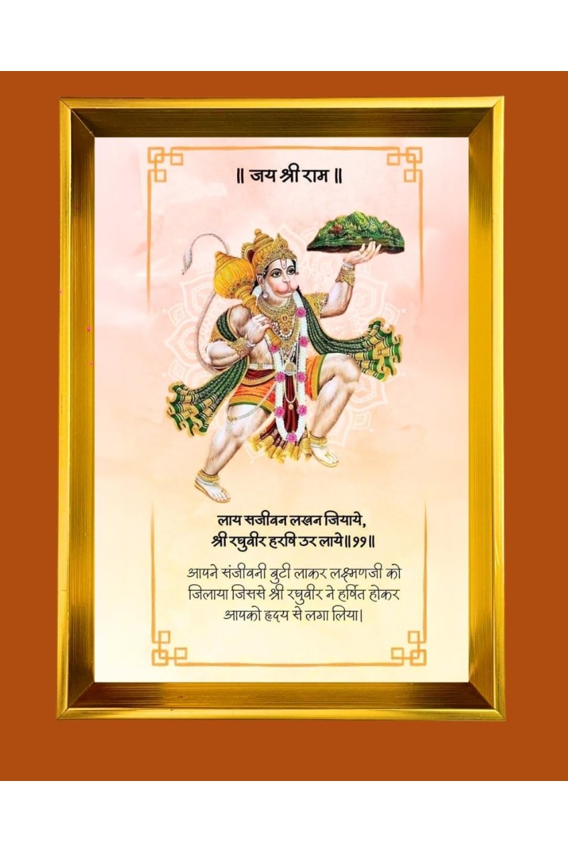Lord Hanuman Golden Photo Frame - 10x14 Inches | Elegant Wooden Frame For Home, Office & Temple Decoration | Spiritual Wall & Table Decor And Gift Item (F9825)