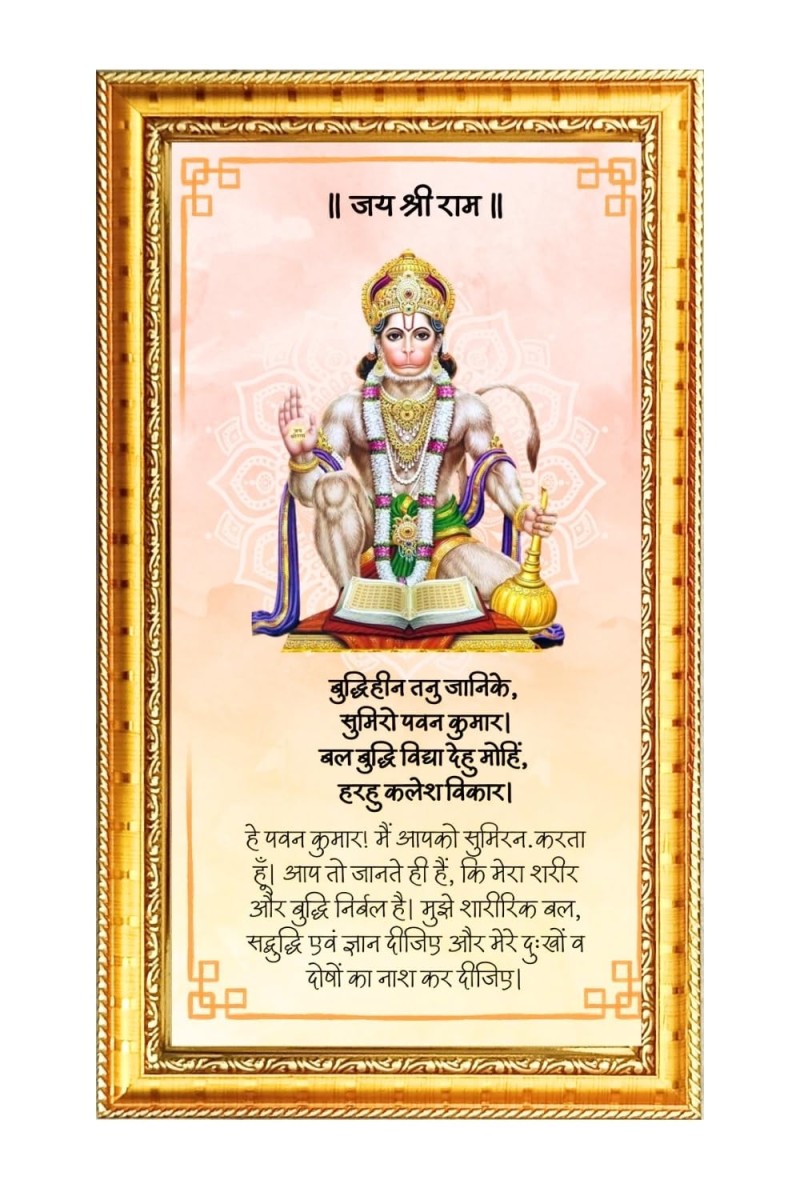 Lord Hanuman Digital Golden Color Photo Frame | Hindu Religious Wall Decor | 10x17 Inches - Inspirational Wall Art For Office, Home Decor - Ideal Spiritual Gift (F10291)