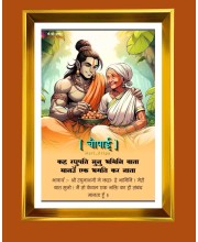 Lord Ram Golden Photo Frame - 10x14 Inches | Elegant Wooden Frame For Home, Office & Temple Decoration | Spiritual Wall & Table Decor and Gift Item